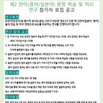 [토익<b>or</b> Jpt 750 이상 참여자모집/석사연구/보상o] 통사적...
