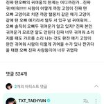 [TXT] 강태현 귀여운거 강태현만 <b>몰라</b>