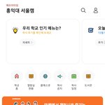 [댓글부탁해] <b>홍익대</b> 왜 자꾸가려함?