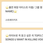 [스키즈] <b>킬링</b>보이스 신청했땨❤️