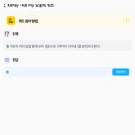 <b>kb</b>페이 퀴즈정답