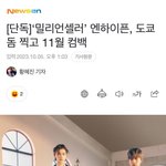 엔하이픈 11월 컴백