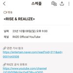 [라이즈] <b>브리즈</b>들아 이거 자컨 또 올라온다는 의미야?