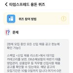 10월 5일 타임스<b>프레드</b> 퀴즈정답