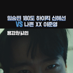 한국형 최고 빌런 배우 탄생함