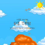 아니 방금 판보고 바로 들어가봤는데