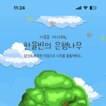 아니 ㅋㅋㅋ 밑에 글쓰니 고마워 이거 뭐야 진짜 귀엽다