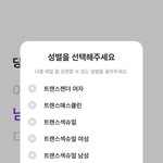 <b>성별</b> 고르는 칸