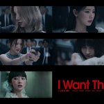 아이들 I Want <b>That</b> 노래 어때?