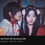 [댓글부탁해] 아이브 'Off The <b>Record</b> ' 어때?