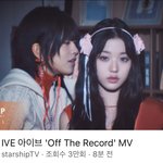 아이브 Off the <b>record</b> 어때?