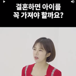 애낳기 싫다해도 사랑하면 결혼할거임?