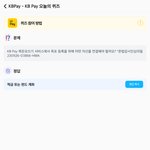 <b>kb</b>페이 퀴즈정답