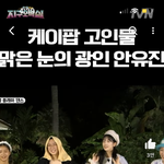 안유진 키 진짜 <b>가늠</b> 안된다..