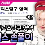 [스키즈] 왜 작년인데