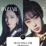 카리나X지젤 <b>바자</b> 뭐 뜨나봄?