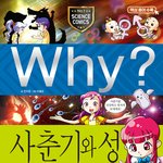 라떼는 말야..사춘기를 <b>why</b>책이랑 보냈어