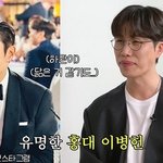 고영배 "홍대 이병헌→이동욱 닮은꼴 주장, <b>여론</b> 좋지 않아"
