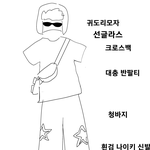 나 <b>홍대</b>에 이러고 갈건데 어떰