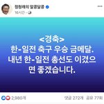 [꼭조언부탁] 한일전 너무너무 <b>통쾌</b>해요
