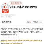 블핑한테 부비는 뉴진스팬들 팩트<b>폭력</b>... jpg
