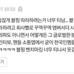 뉴진스팬들 블핑한테 비비는 이유가 뭐임?