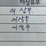 [드루와] 이상무가 누군데 이<b>상무</b>거려?