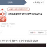 <b>정우</b>팬들은 왜 라이즈한테까지 정병짓해