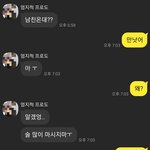 [댓글부탁해] 이 남녀 대화 <b>무슨</b> <b>사이</b>같음???