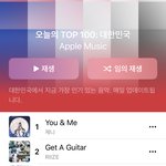 제니 <b>유앤미</b> 애플뮤직 한국차트 1위야