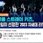 [스키즈] S사뉴스 타임지선정 <b>차세대</b>리더  누구?