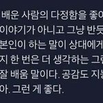 학벌이나 금수저 <b>셀링</b>포인트는 잘 배운 다정함임