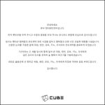 펜타곤 전속계약 종료 안내 (여원, <b>옌안</b>, 유토, 키노, 우석)