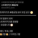 [스키즈] ⚠️총공팀 <b>팀원</b> 모집 절실⚠️