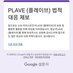 플레이브 <b>본체</b> 있잖아