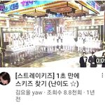 [스키즈] 1초만에 너를겟챠