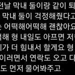 [TXT] <b>형아</b> 걱정하는 막내즈 기특하고 예쁘고