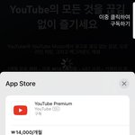 [댓글부탁해] 아이폰이고 유튜브 프리미엄 <b>무료</b>체험 안 해본 판녀 잇어???