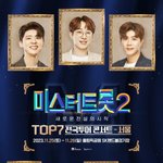 [이것좀봐줘] ‘미스터트롯2’ <b>TOP</b>7 콘서트 11월 개최…두 번째...