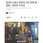 임보라 <b>스윙스</b> 재결합 실화냐