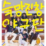 [스키즈] 네? 저희 애들이 <b>야구</b>를요?