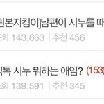 [드루와] <b>시누</b> ㄹㅈㄷ 짤