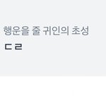 [NCT드림] 오늘의 <b>귀인</b>은 드리미들ㅋㅋ