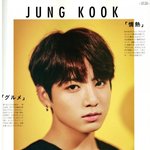 방탄 정국 일본 <b>잡지</b> 논노