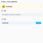 <b>kb</b>페이 퀴즈정답 공유