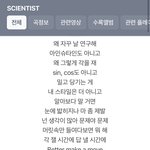 [댓글부탁해] 트와이스 사이언티스트 <b>가사</b>
