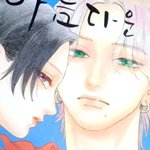 트레저 <b>요시</b> 이 만화 남주 닮음
