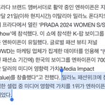 엔하이픈 <b>프라다</b> 영향력