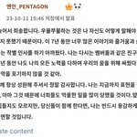 [펜타곤] 옌안 <b>웨이보</b>에 글 올라옴