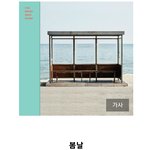 어? 나 지금 <b>BTS</b> 듣는 중인데ㅋㅋ